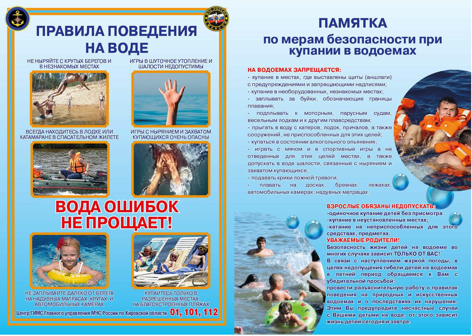 Pamyatka_dlya_roditeley_po_meram_bezopasnosti_kupania_v_vodoemakh.jpg