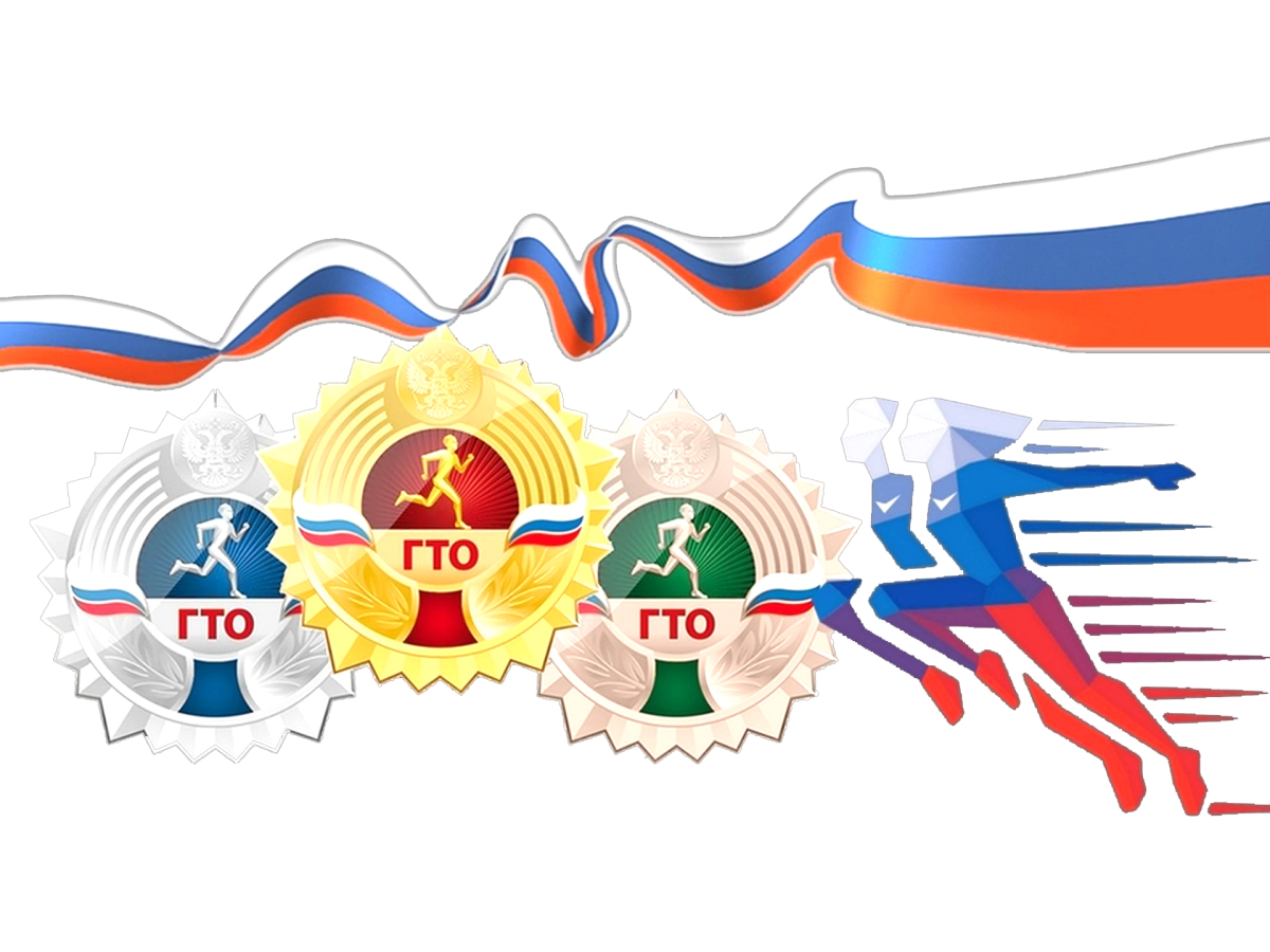 ГТО2.jpg